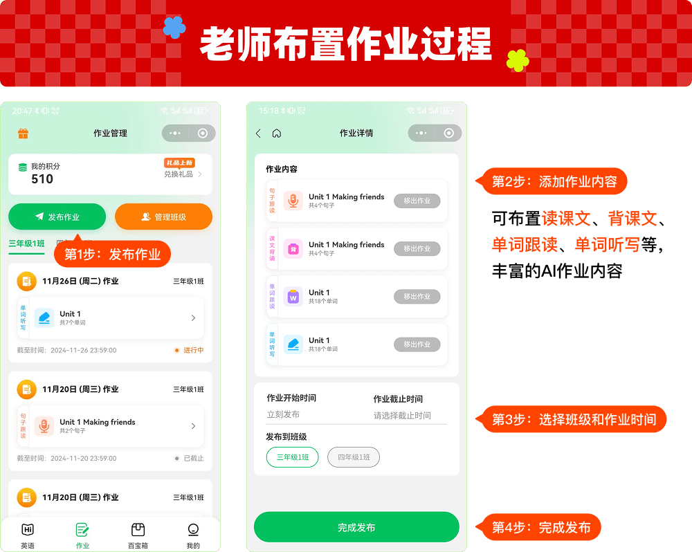 教师发布流程